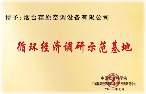 煙臺荏原受邀出席“第四屆中國能源戰(zhàn)略與環(huán)保高峰會”