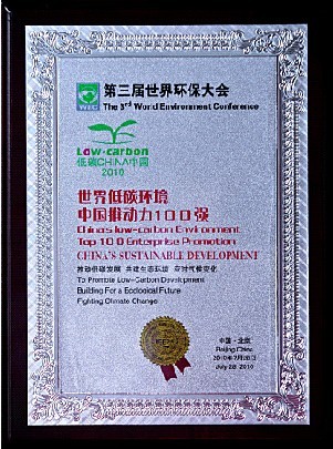 煙臺荏原入選“世界低碳環(huán)境推動力100強(qiáng)”