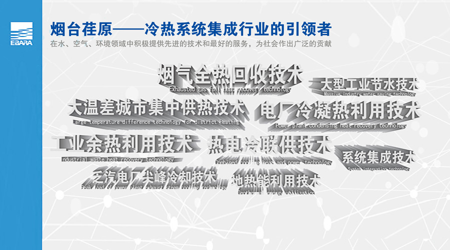 ２０１５制冷展－荏原開啟電制冷２．０時(shí)代