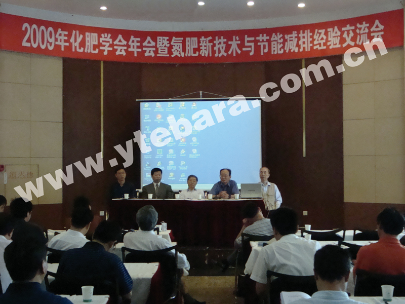 煙臺荏原參加化肥學(xué)會09年會