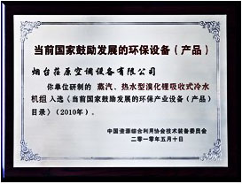 荏原余熱利用產(chǎn)品入選——《當前國家鼓勵發(fā)展的環(huán)保設備（產(chǎn)品）目錄》