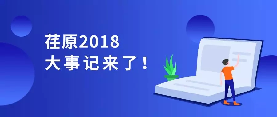 3分鐘回顧荏原冷熱（中國(guó)）2018全年精彩！