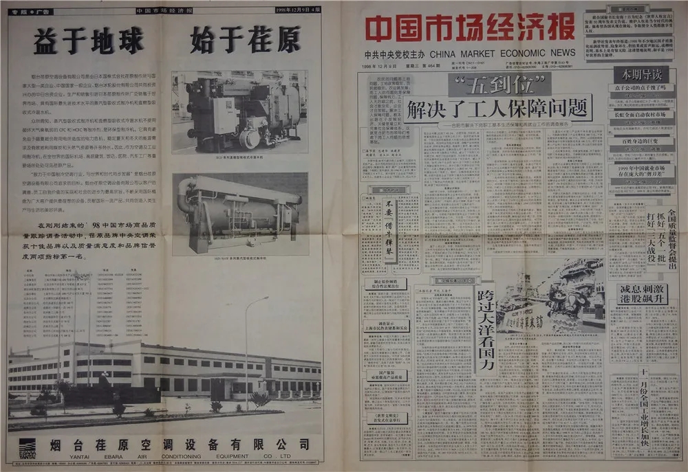 經(jīng)典永流傳！這是對荏原最好的詮釋