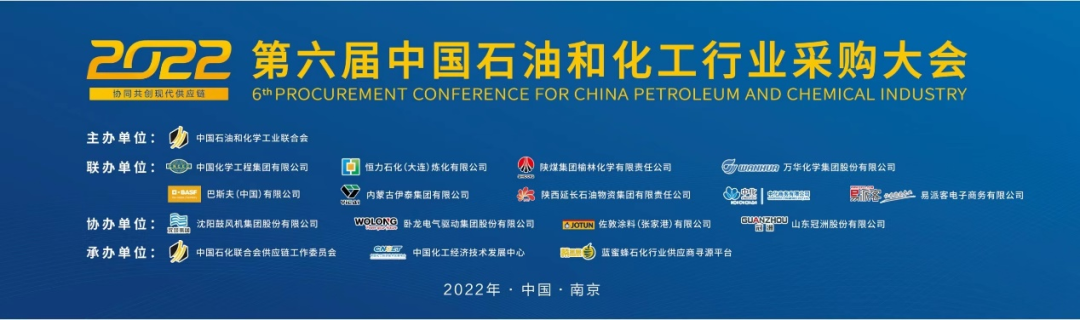 第六屆石化采購大會在“寧”召開，荏原節(jié)能技術練就低碳石化之美