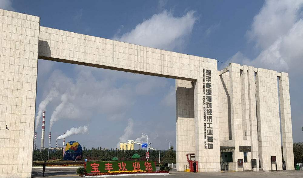 荏原攜手寶豐能源聚焦西部發(fā)展