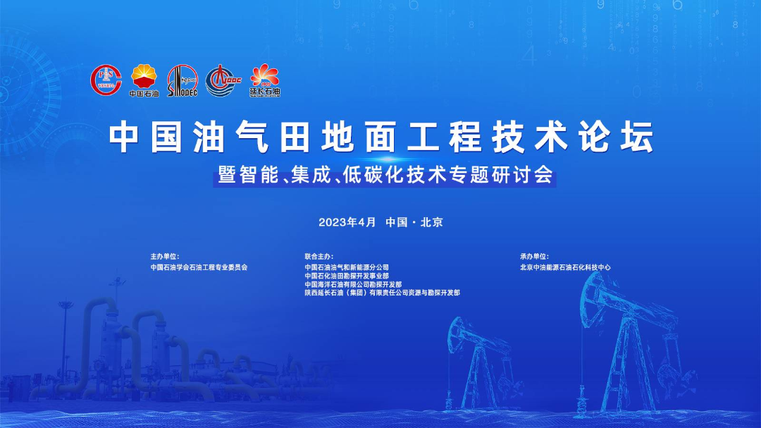 荏原出席中國(guó)油氣田技術(shù)論壇，分享余熱利用技術(shù)