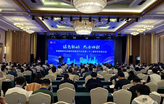 綠色能動，熱力四射｜荏原受邀參與中國建筑學(xué)會建筑熱能動力分會第22屆學(xué)術(shù)交流會